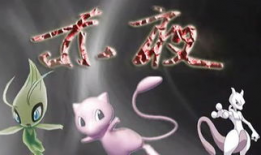 宠物小精灵特别篇漫画,梦想启航，友谊之旅